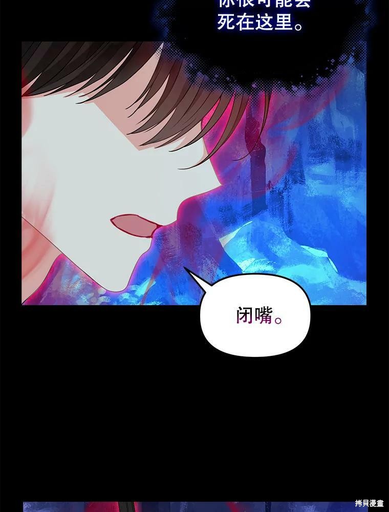 《请抛弃我》漫画最新章节第88话免费下拉式在线观看章节第【21】张图片