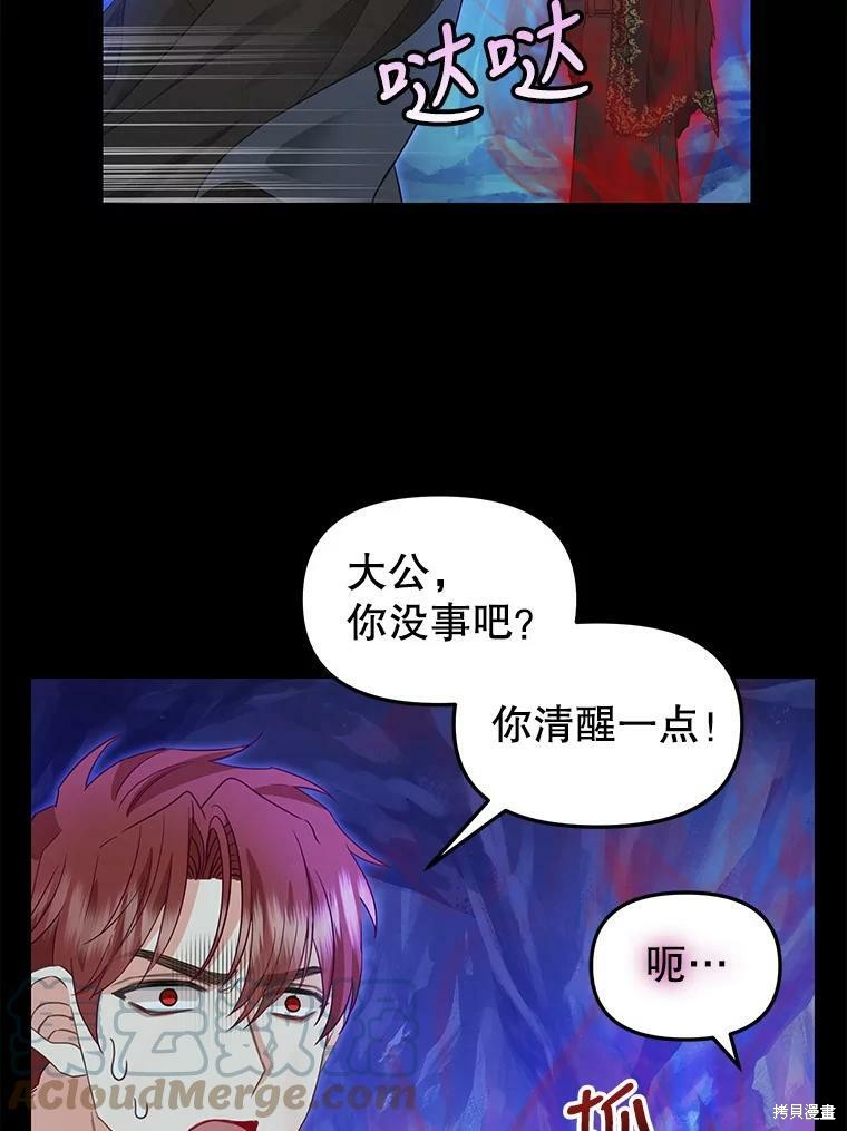 《请抛弃我》漫画最新章节第89话免费下拉式在线观看章节第【5】张图片