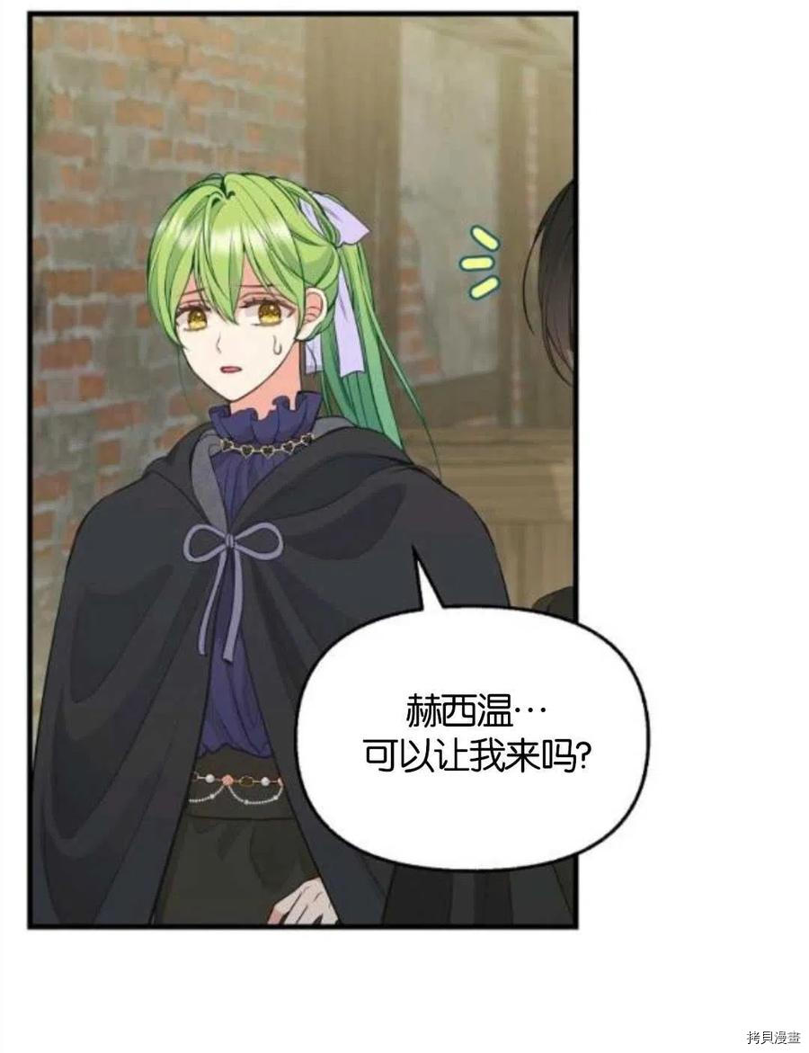 《请抛弃我》漫画最新章节第69话免费下拉式在线观看章节第【30】张图片