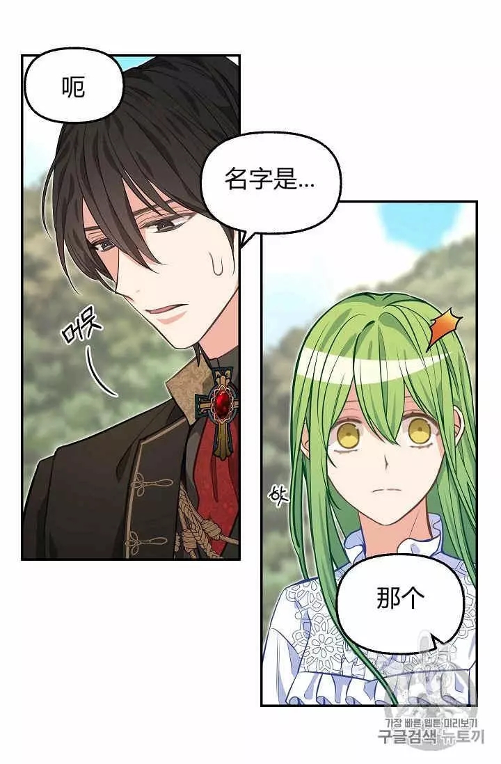 《请抛弃我》漫画最新章节第38话免费下拉式在线观看章节第【6】张图片