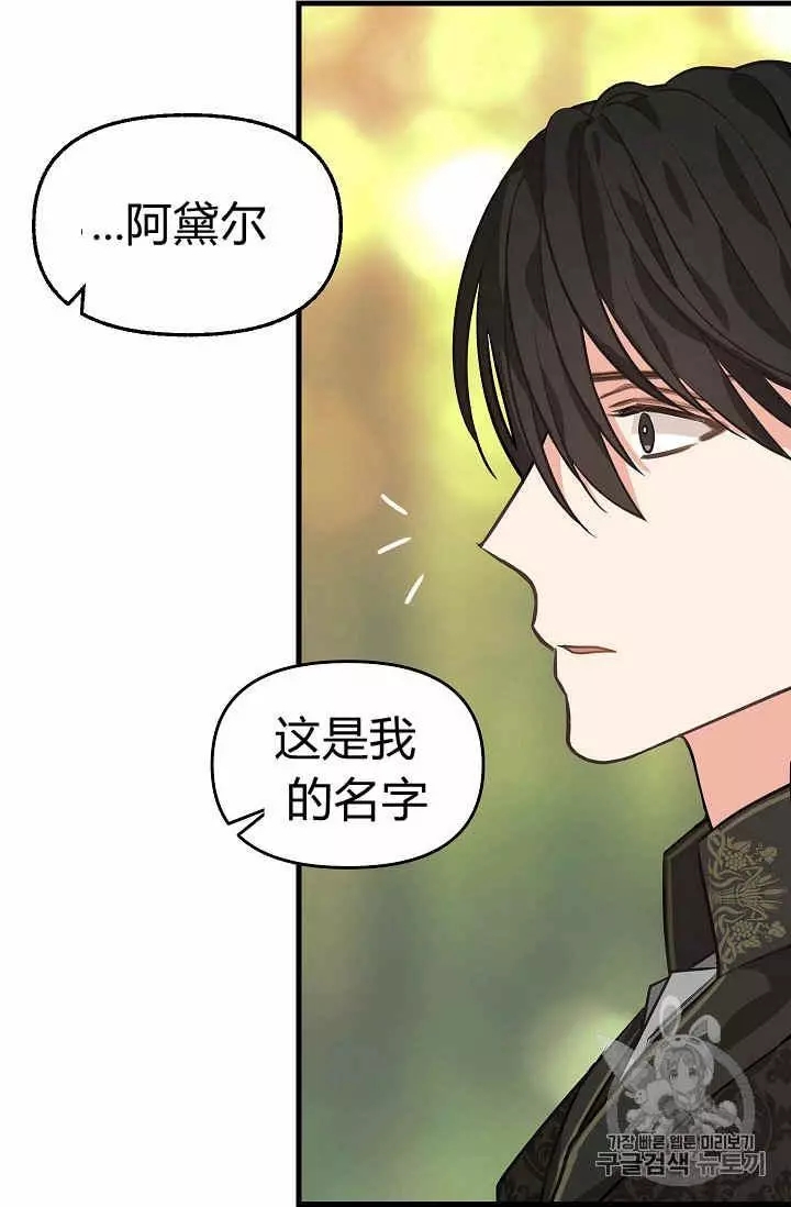 《请抛弃我》漫画最新章节第27话免费下拉式在线观看章节第【11】张图片