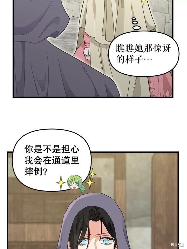 《请抛弃我》漫画最新章节第94话免费下拉式在线观看章节第【45】张图片