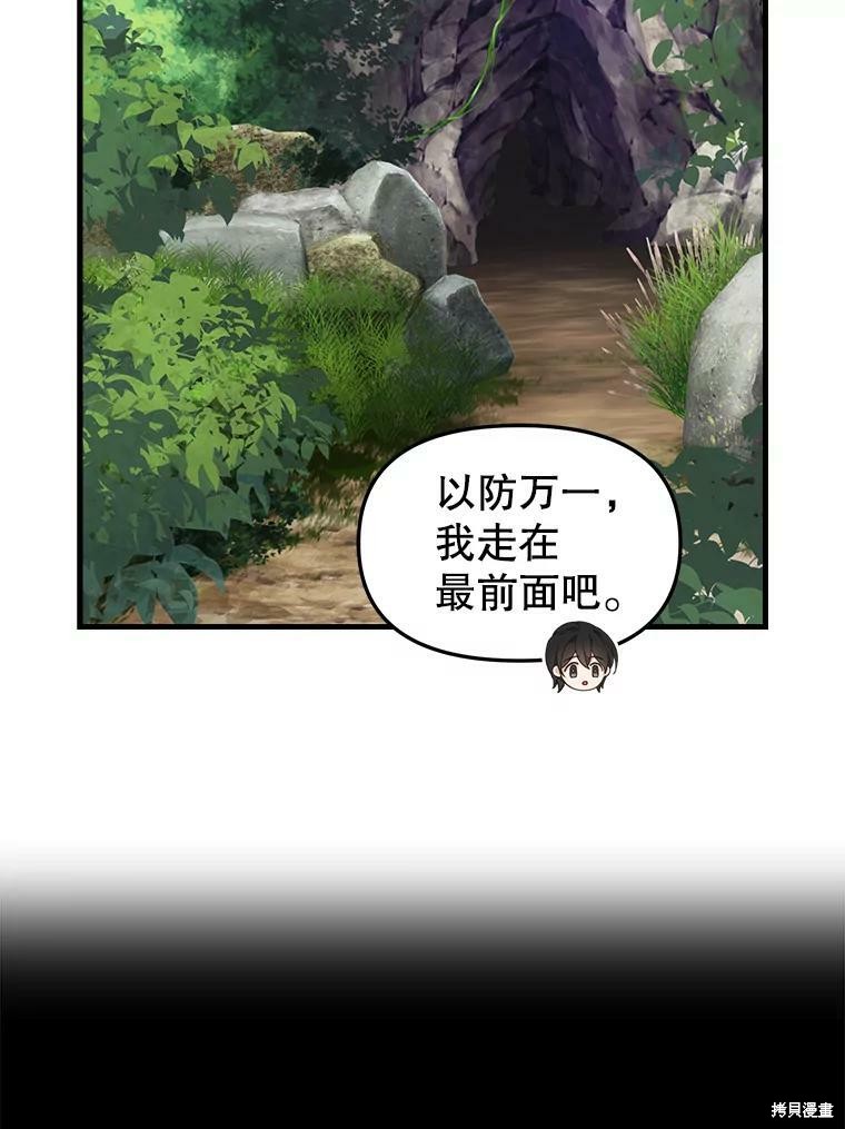 《请抛弃我》漫画最新章节第87话免费下拉式在线观看章节第【49】张图片