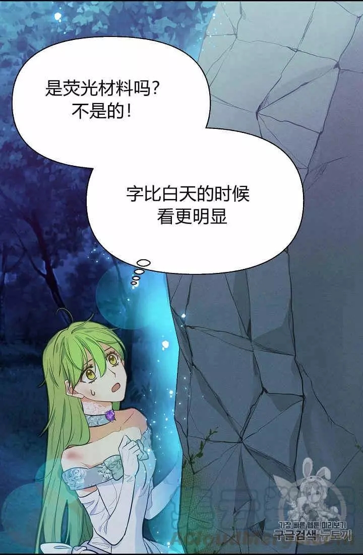 《请抛弃我》漫画最新章节第13话免费下拉式在线观看章节第【53】张图片