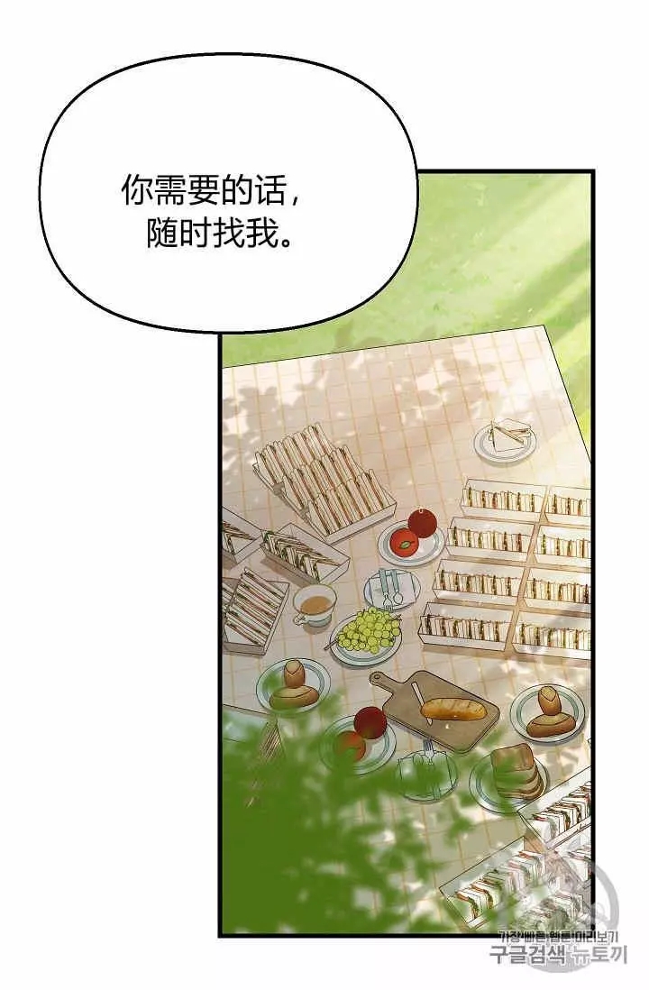 《请抛弃我》漫画最新章节第19话免费下拉式在线观看章节第【44】张图片