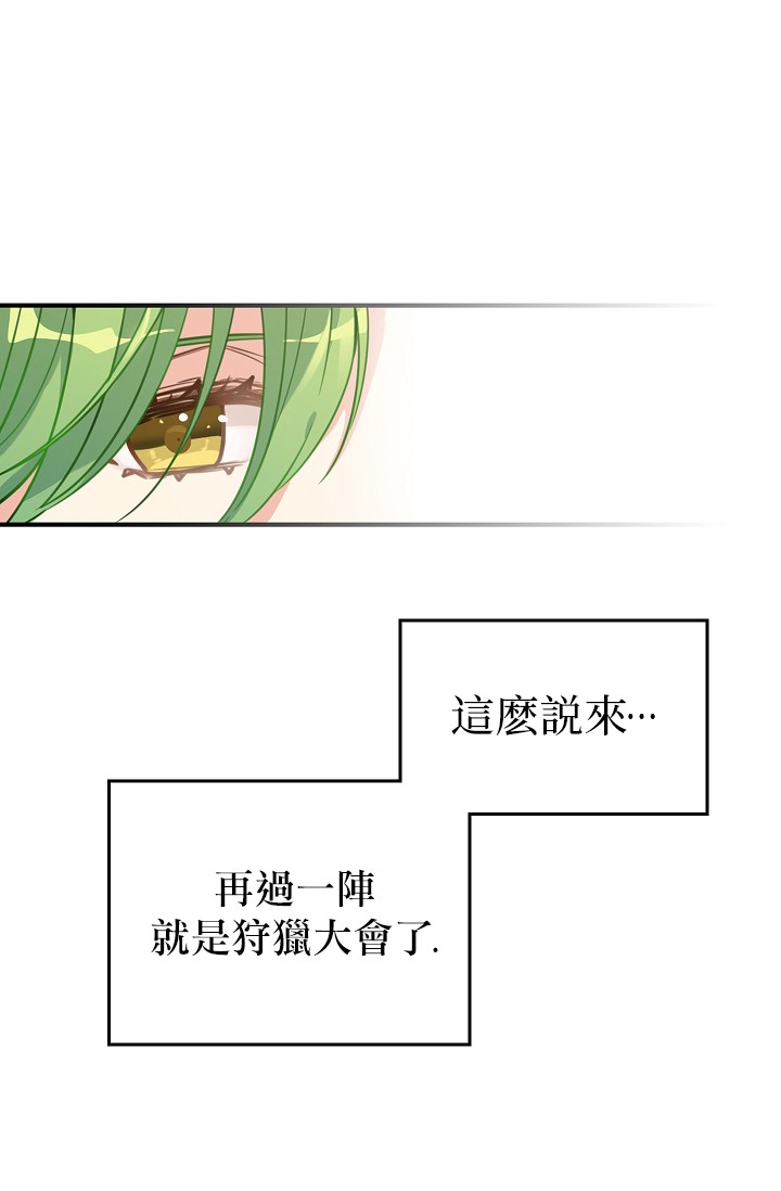 《请抛弃我》漫画最新章节第2话免费下拉式在线观看章节第【32】张图片