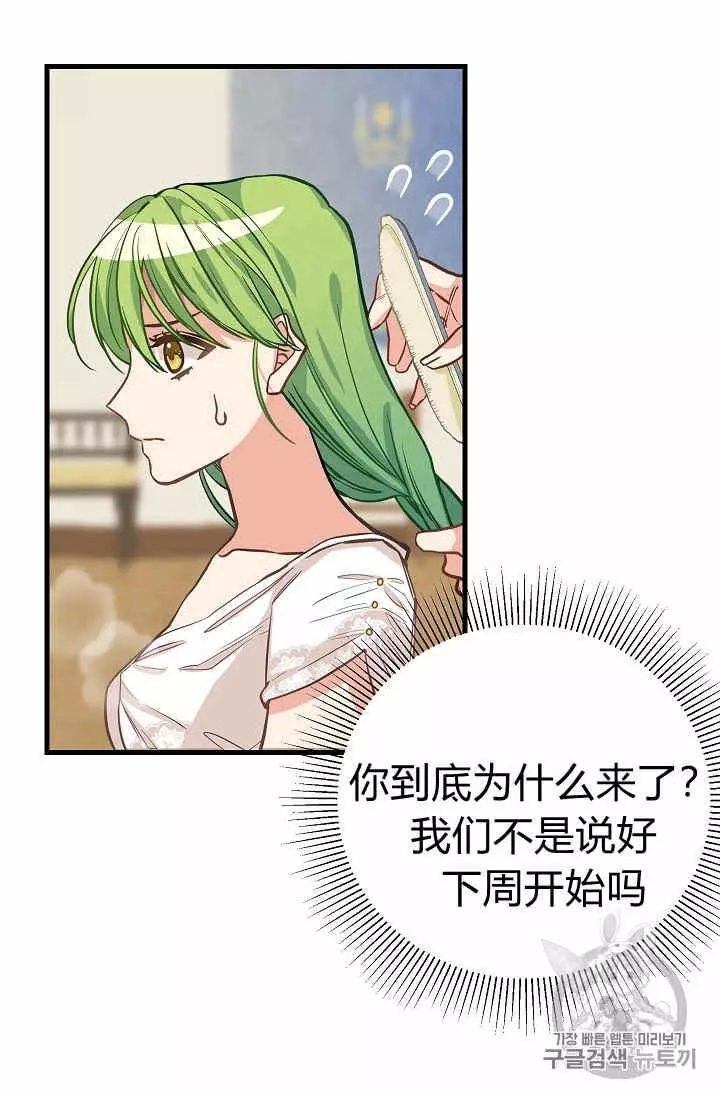 《请抛弃我》漫画最新章节第15话免费下拉式在线观看章节第【31】张图片