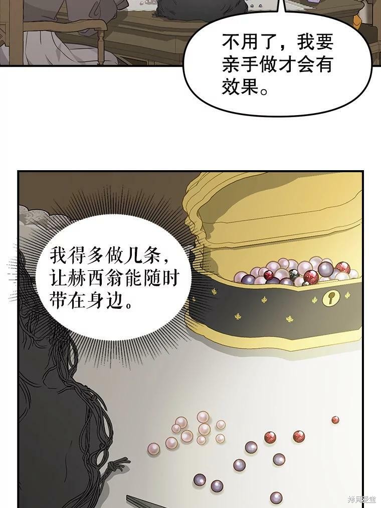 《请抛弃我》漫画最新章节第85话免费下拉式在线观看章节第【19】张图片