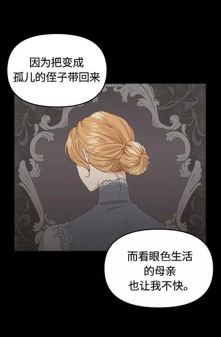 《请抛弃我》漫画最新章节第55话免费下拉式在线观看章节第【11】张图片