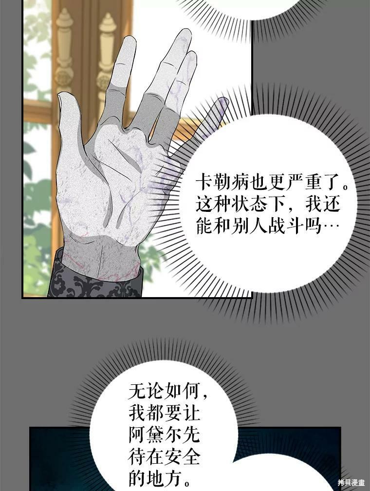 《请抛弃我》漫画最新章节第90话免费下拉式在线观看章节第【49】张图片