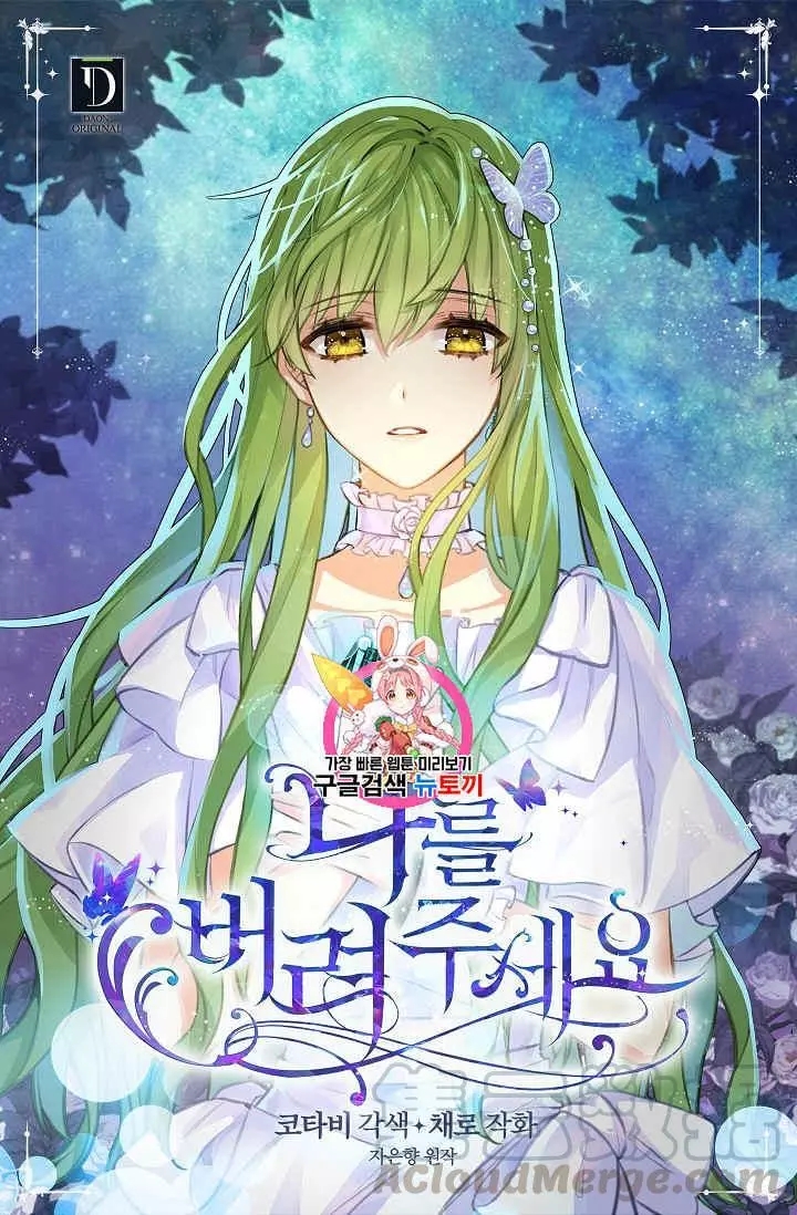 《请抛弃我》漫画最新章节第14话免费下拉式在线观看章节第【1】张图片