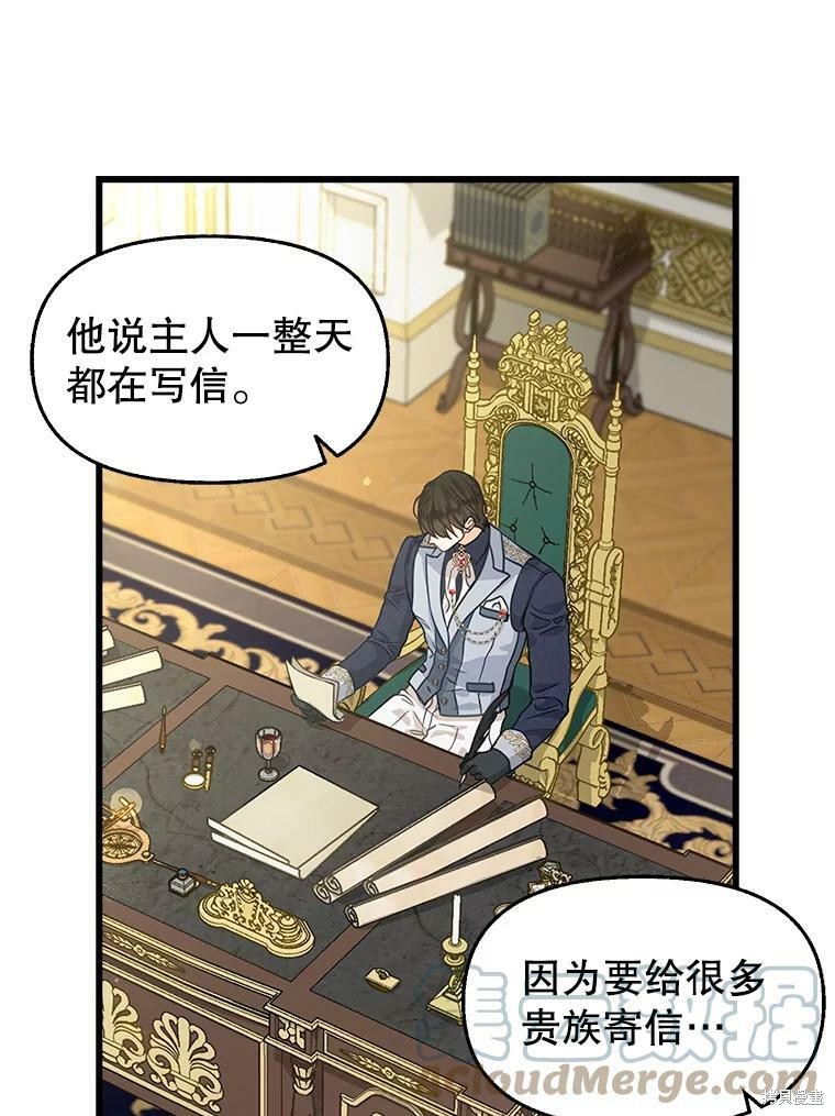 《请抛弃我》漫画最新章节第82话免费下拉式在线观看章节第【26】张图片