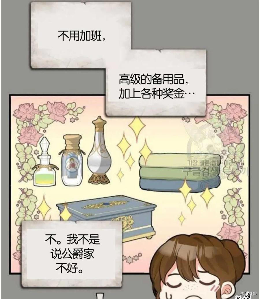 《请抛弃我》漫画最新章节第68话免费下拉式在线观看章节第【11】张图片