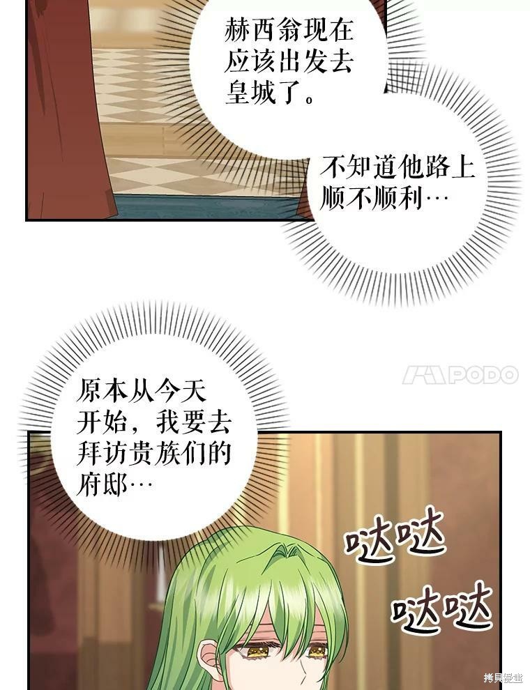 《请抛弃我》漫画最新章节第93话免费下拉式在线观看章节第【57】张图片