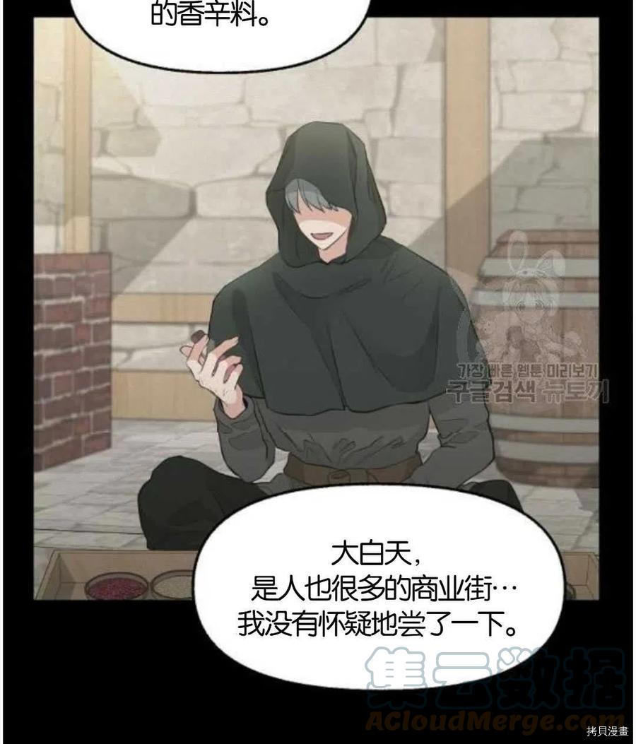 《请抛弃我》漫画最新章节第68话免费下拉式在线观看章节第【55】张图片