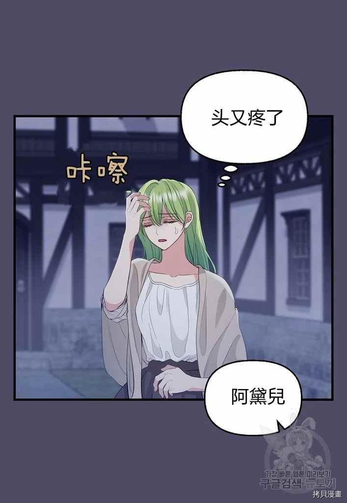 《请抛弃我》漫画最新章节第74话免费下拉式在线观看章节第【36】张图片