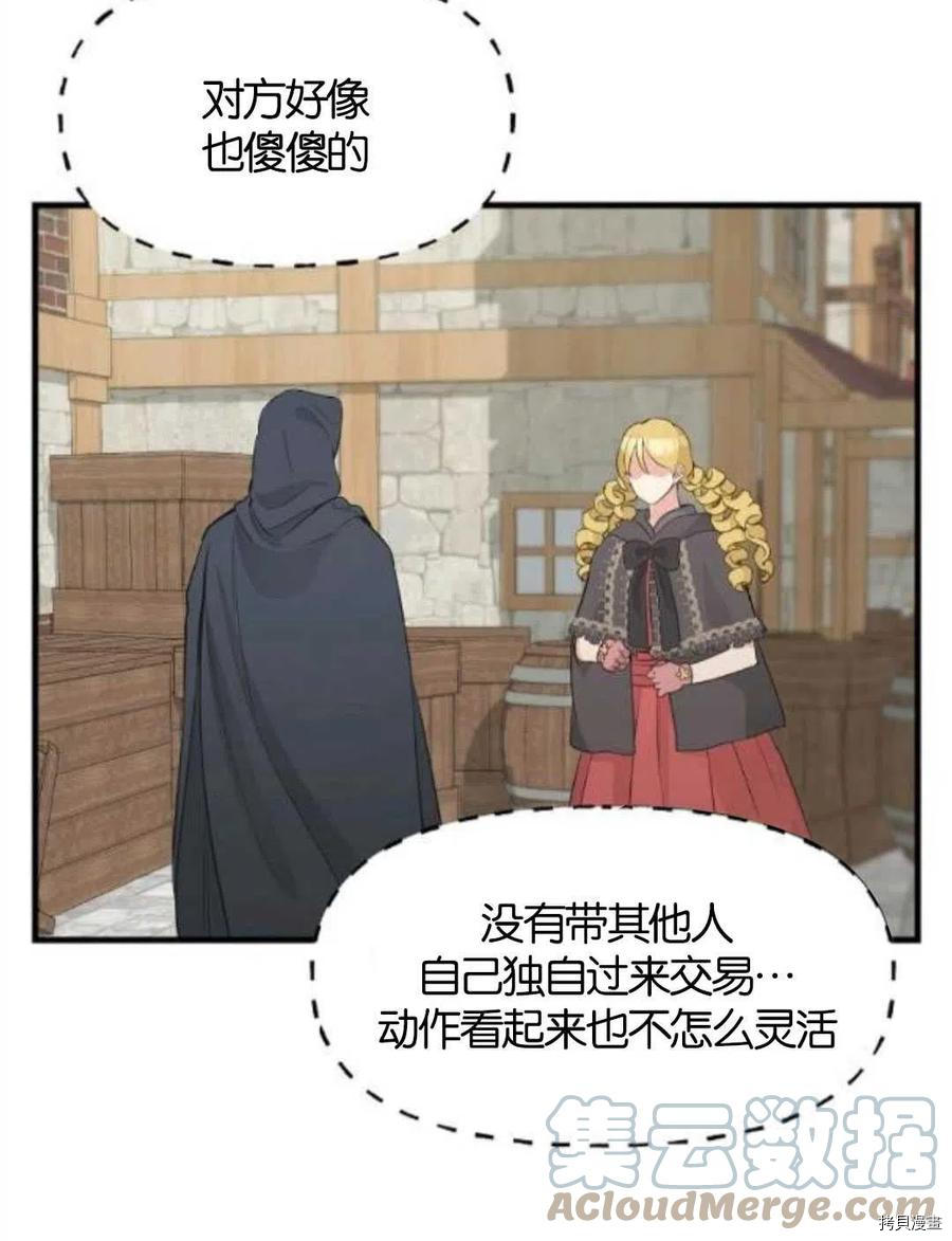 《请抛弃我》漫画最新章节第69话免费下拉式在线观看章节第【10】张图片