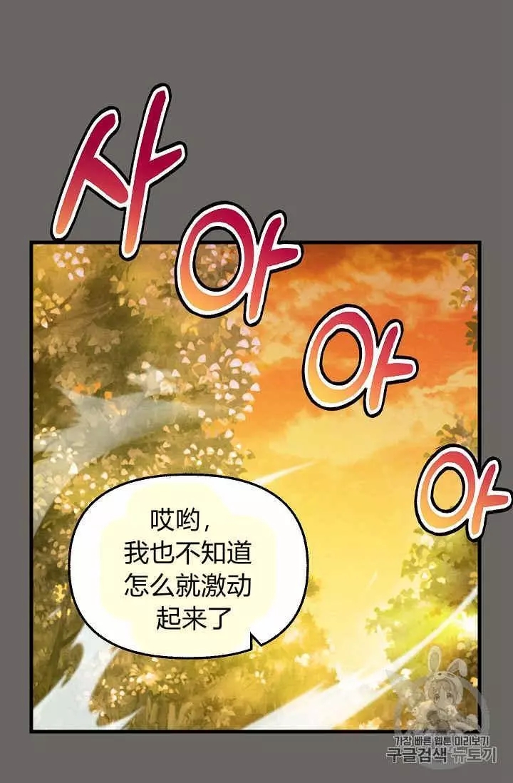 《请抛弃我》漫画最新章节第24话免费下拉式在线观看章节第【3】张图片