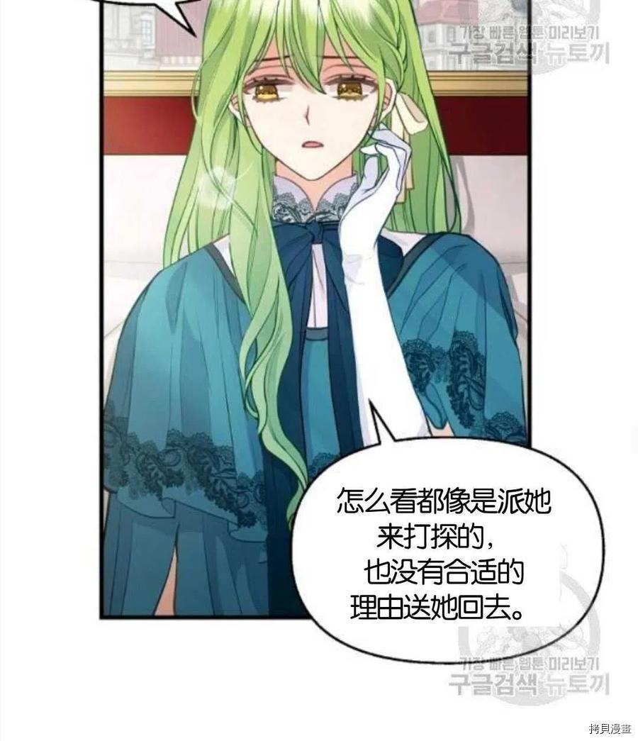 《请抛弃我》漫画最新章节第68话免费下拉式在线观看章节第【20】张图片