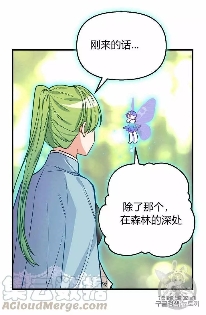 《请抛弃我》漫画最新章节第21话免费下拉式在线观看章节第【33】张图片