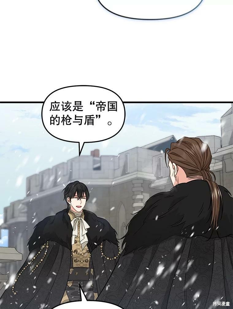 《请抛弃我》漫画最新章节第84话免费下拉式在线观看章节第【40】张图片