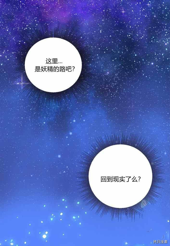 《请抛弃我》漫画最新章节第75话免费下拉式在线观看章节第【5】张图片