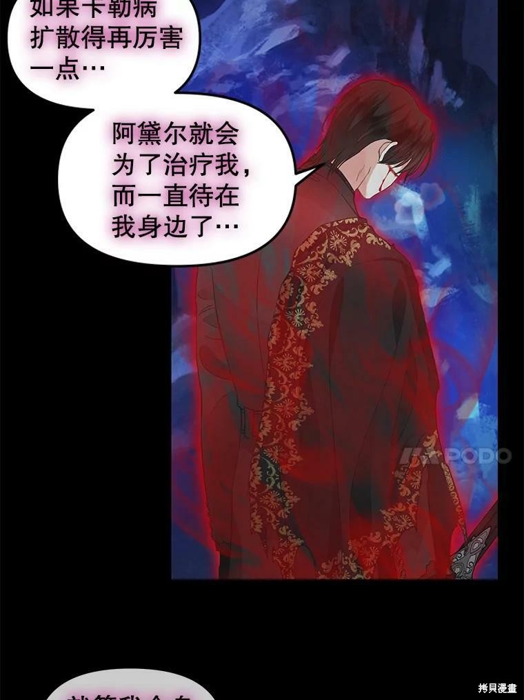 《请抛弃我》漫画最新章节第89话免费下拉式在线观看章节第【12】张图片