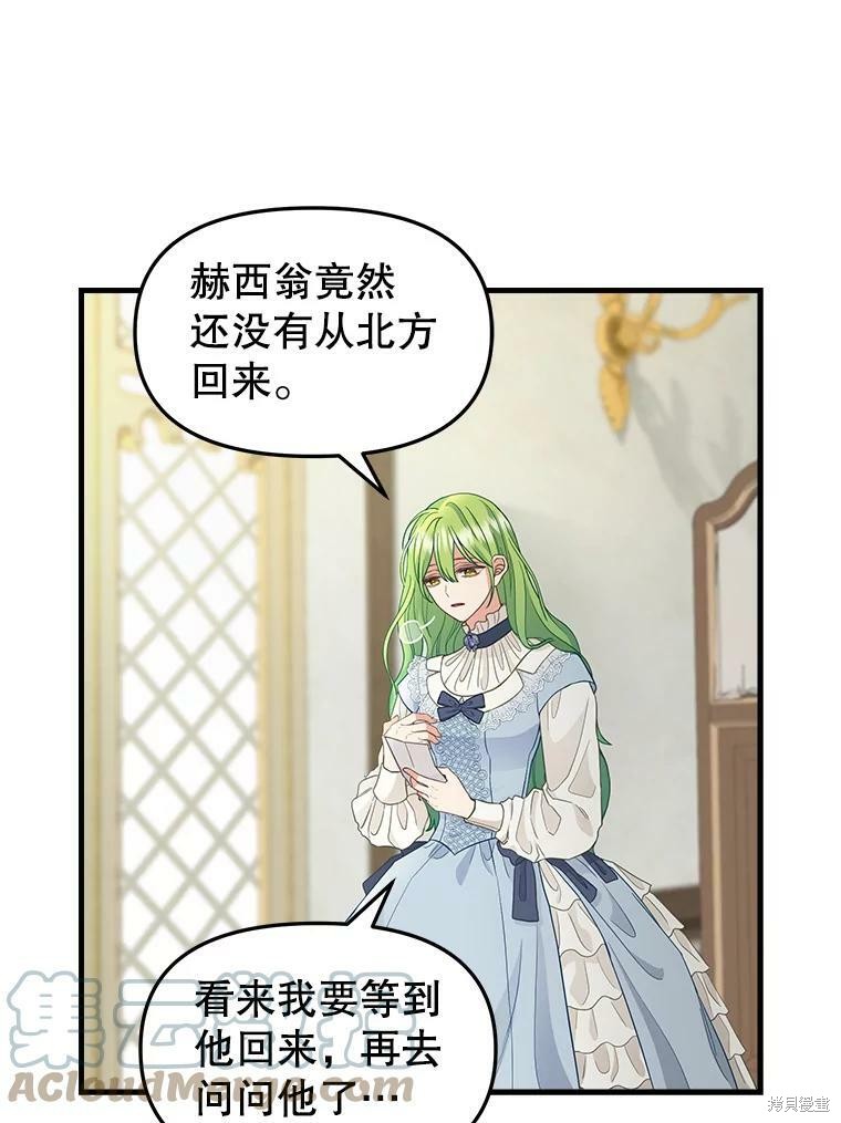 《请抛弃我》漫画最新章节第86话免费下拉式在线观看章节第【2】张图片