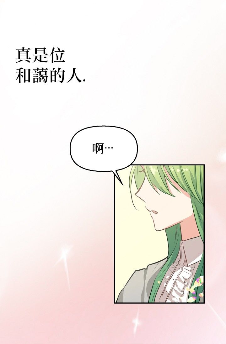 《请抛弃我》漫画最新章节第3话免费下拉式在线观看章节第【42】张图片