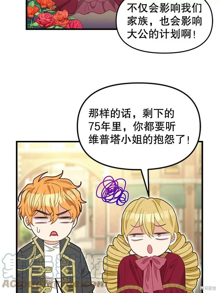 《请抛弃我》漫画最新章节第95话免费下拉式在线观看章节第【29】张图片