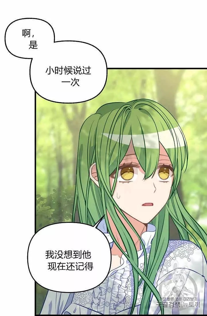 《请抛弃我》漫画最新章节第37话免费下拉式在线观看章节第【39】张图片