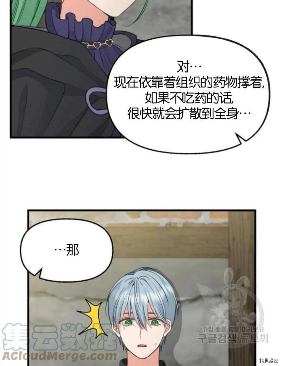 《请抛弃我》漫画最新章节第69话免费下拉式在线观看章节第【25】张图片