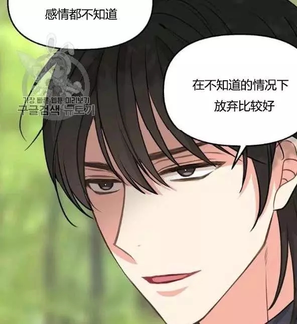 《请抛弃我》漫画最新章节第48话免费下拉式在线观看章节第【14】张图片