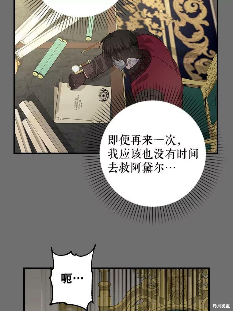 《请抛弃我》漫画最新章节第91话免费下拉式在线观看章节第【10】张图片