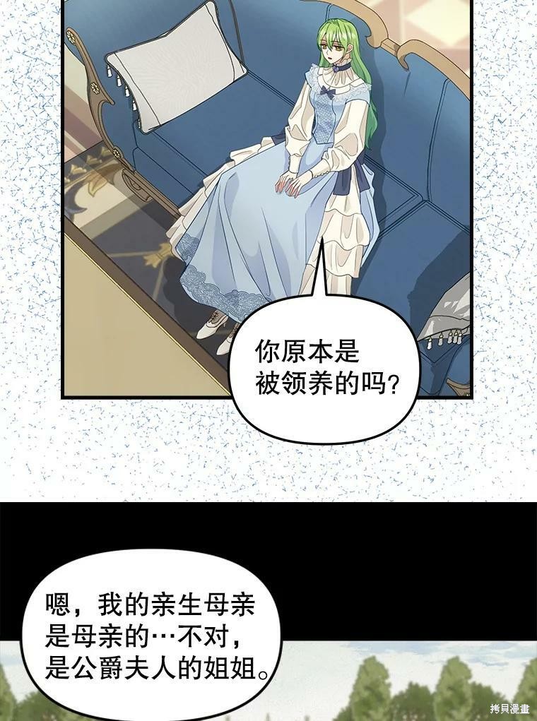 《请抛弃我》漫画最新章节第86话免费下拉式在线观看章节第【36】张图片