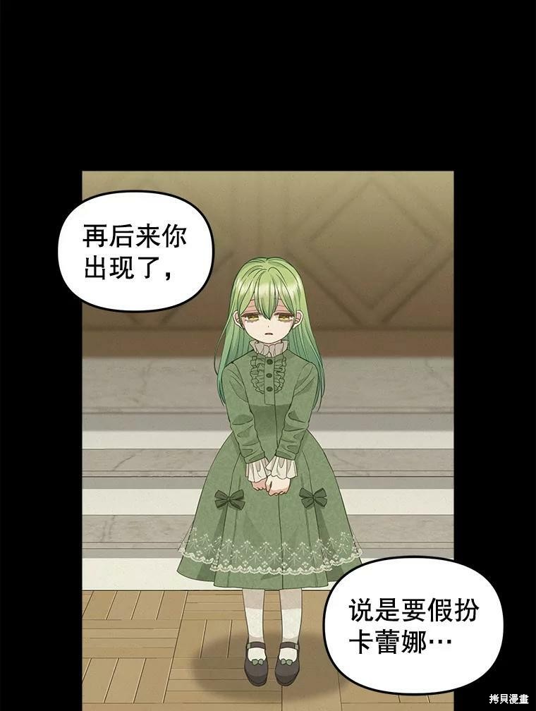 《请抛弃我》漫画最新章节第86话免费下拉式在线观看章节第【42】张图片