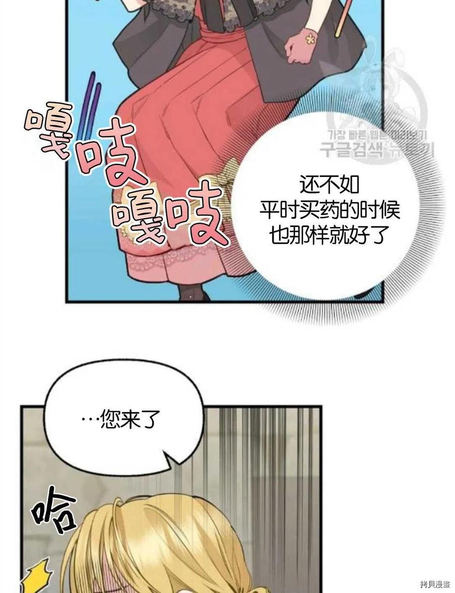 《请抛弃我》漫画最新章节第69话免费下拉式在线观看章节第【6】张图片