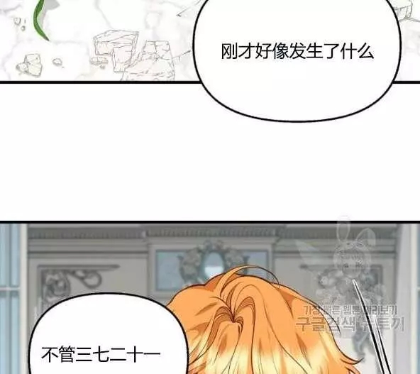 《请抛弃我》漫画最新章节第44话免费下拉式在线观看章节第【42】张图片