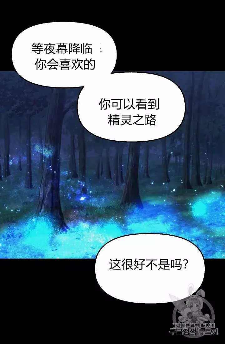 《请抛弃我》漫画最新章节第24话免费下拉式在线观看章节第【27】张图片