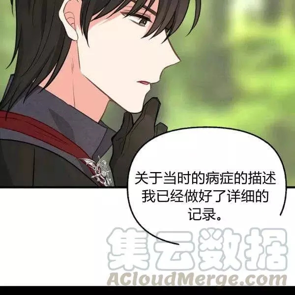 《请抛弃我》漫画最新章节第49话免费下拉式在线观看章节第【40】张图片