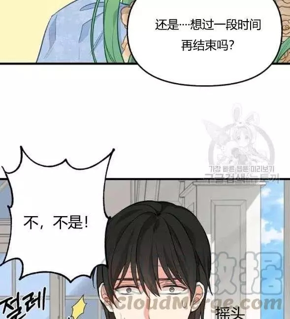 《请抛弃我》漫画最新章节第45话免费下拉式在线观看章节第【65】张图片