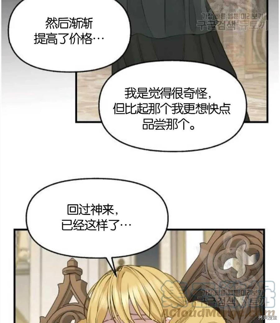 《请抛弃我》漫画最新章节第68话免费下拉式在线观看章节第【58】张图片