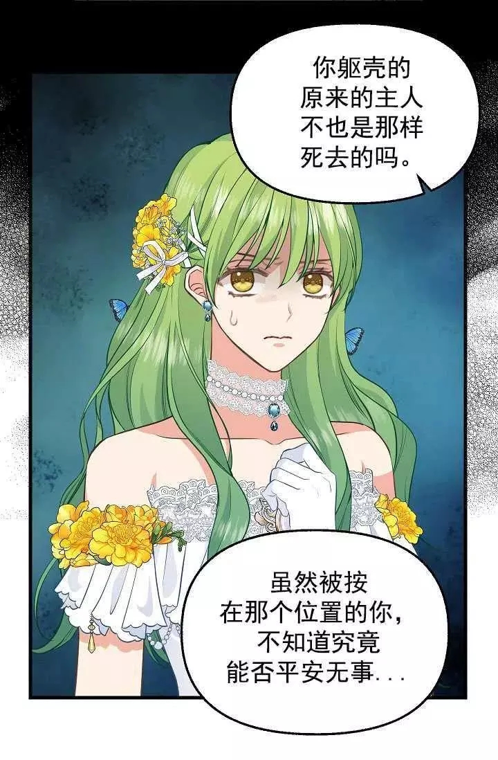 《请抛弃我》漫画最新章节第59话免费下拉式在线观看章节第【36】张图片