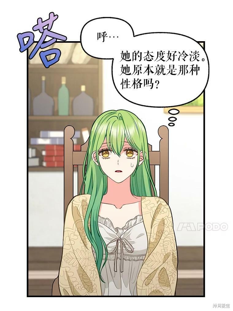 《请抛弃我》漫画最新章节第82话免费下拉式在线观看章节第【12】张图片