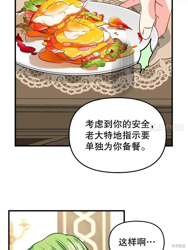 《请抛弃我》漫画最新章节第82话免费下拉式在线观看章节第【9】张图片