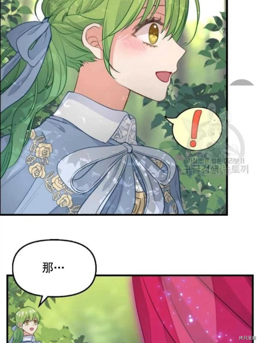 《请抛弃我》漫画最新章节第64话免费下拉式在线观看章节第【27】张图片