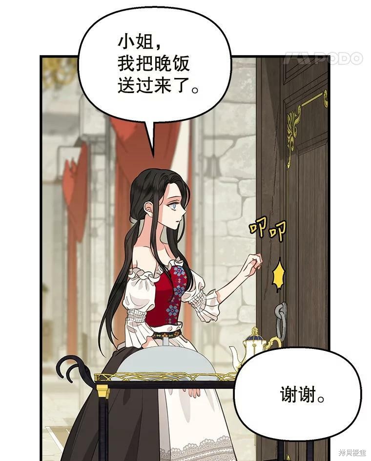 《请抛弃我》漫画最新章节第81话免费下拉式在线观看章节第【48】张图片