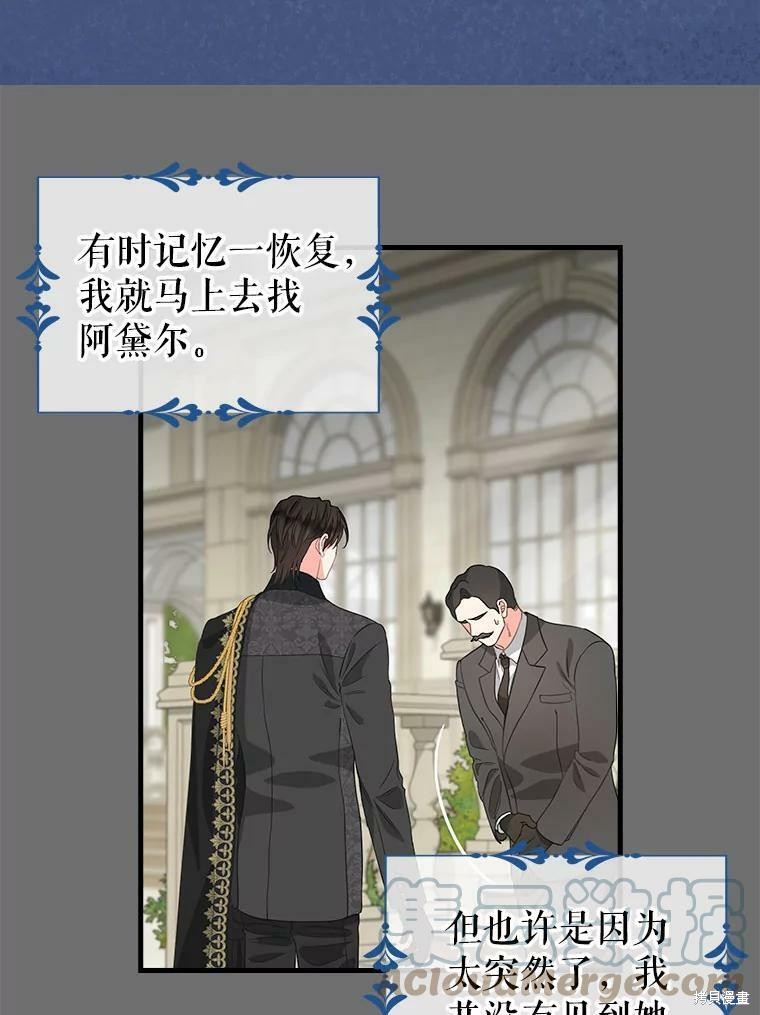 《请抛弃我》漫画最新章节第91话免费下拉式在线观看章节第【2】张图片