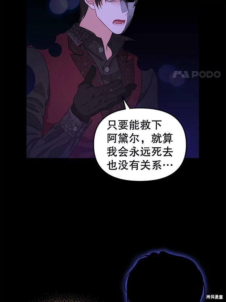 《请抛弃我》漫画最新章节第91话免费下拉式在线观看章节第【22】张图片