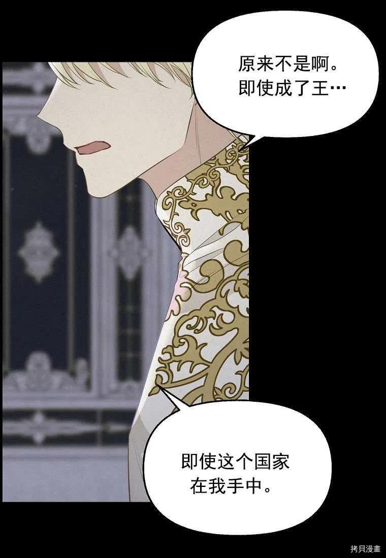 《请抛弃我》漫画最新章节第67话免费下拉式在线观看章节第【5】张图片